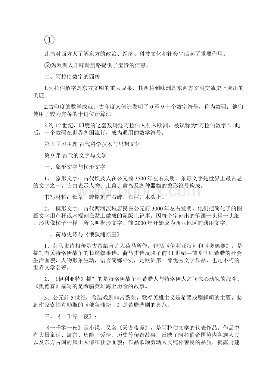 川教版九年级上历史复习提纲.docx_第2页