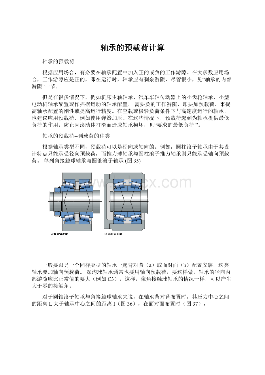 轴承的预载荷计算.docx_第1页