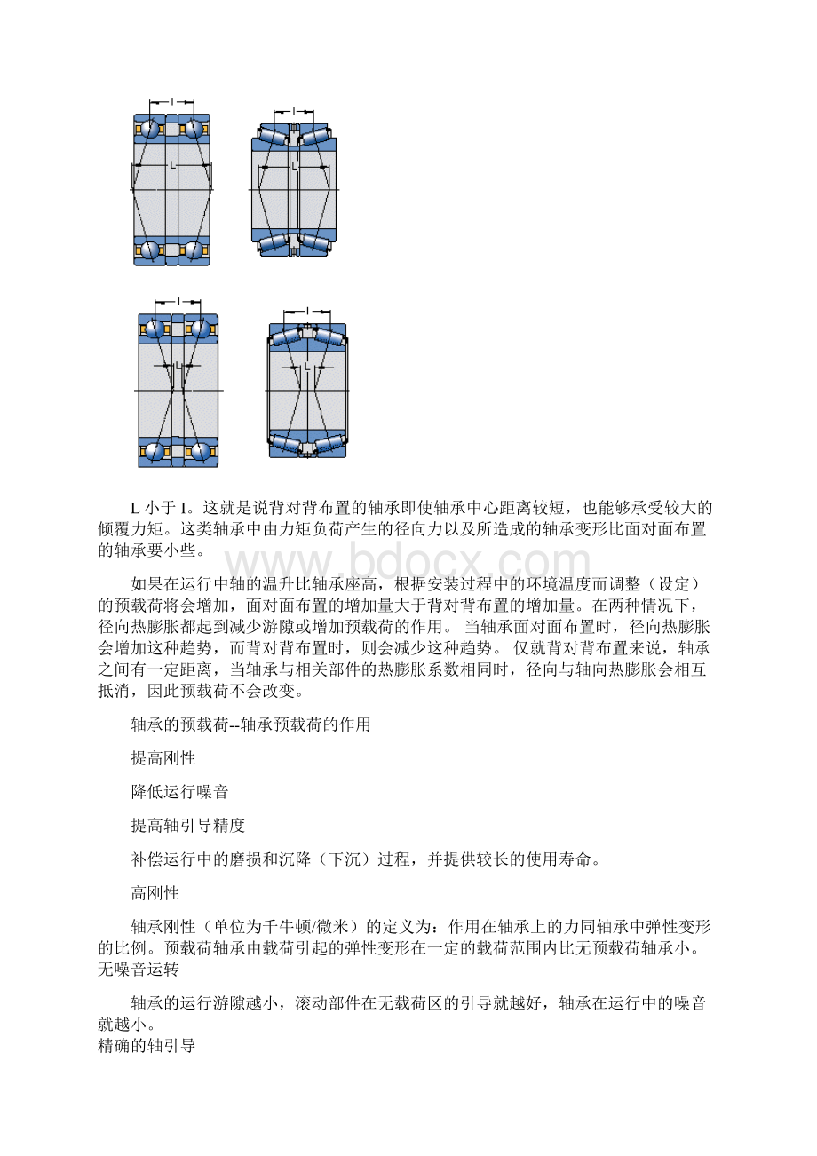 轴承的预载荷计算.docx_第2页