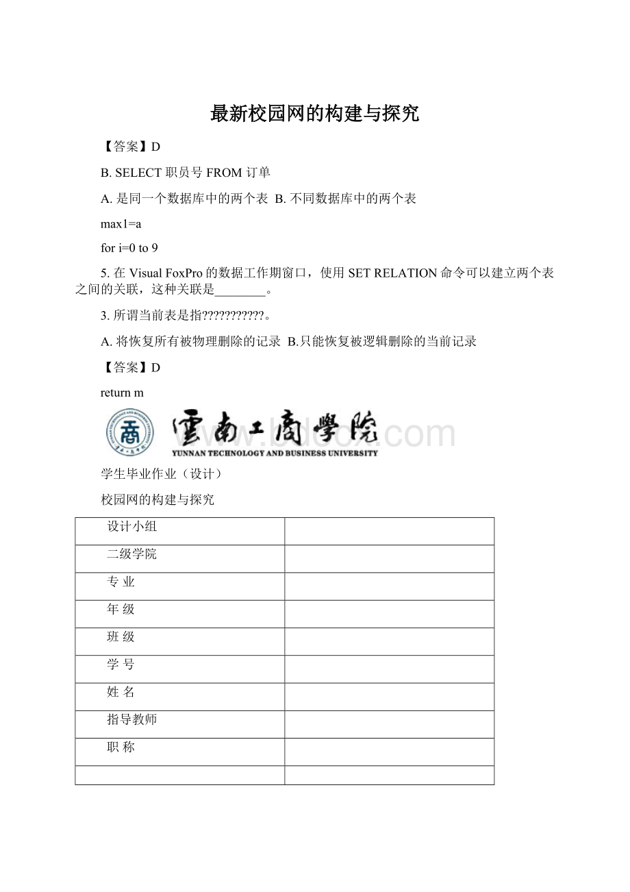 最新校园网的构建与探究Word格式文档下载.docx_第1页