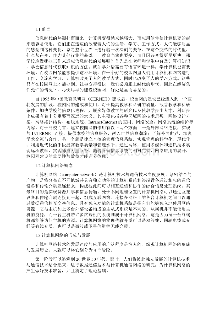 最新校园网的构建与探究Word格式文档下载.docx_第3页