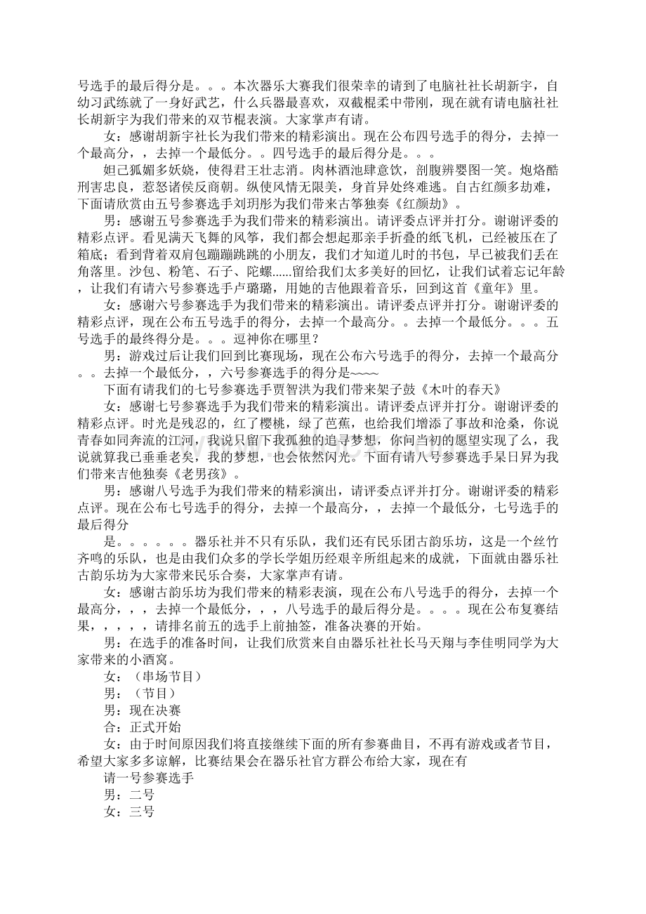 器乐合奏串词.docx_第3页