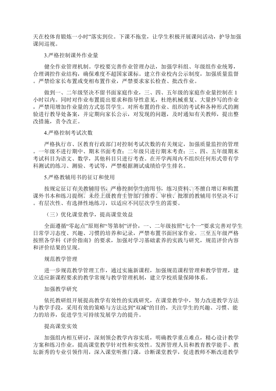 双减政策X学校双减承诺书五项管理双减工作方案.docx_第3页