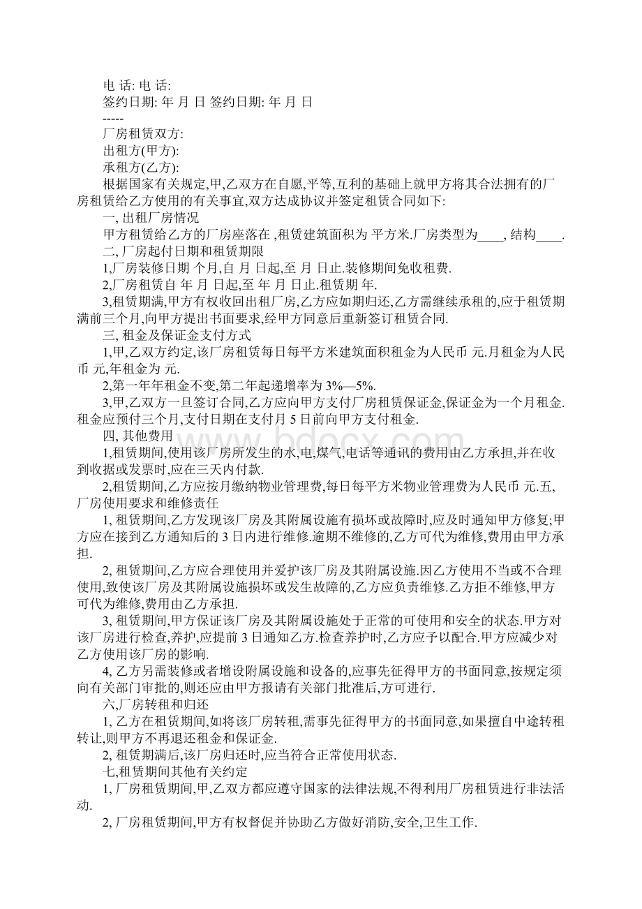 房屋租赁意向协议正式版.docx_第2页