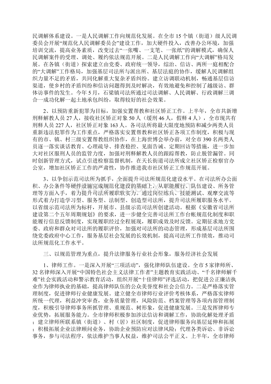 市司法局创先争优半年工作总结与市司法局纪检工作总结汇编docWord文件下载.docx_第2页