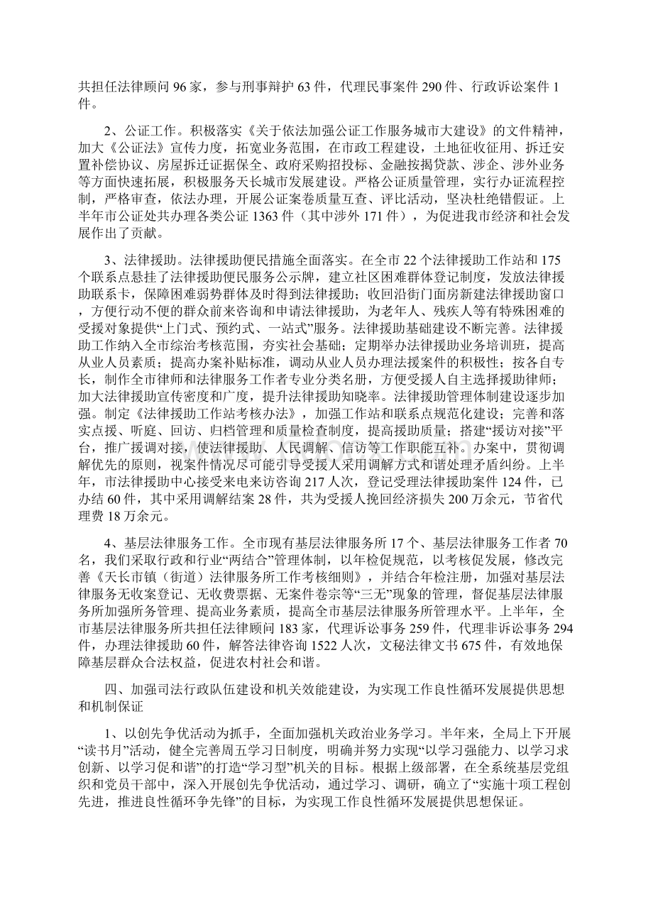 市司法局创先争优半年工作总结与市司法局纪检工作总结汇编docWord文件下载.docx_第3页