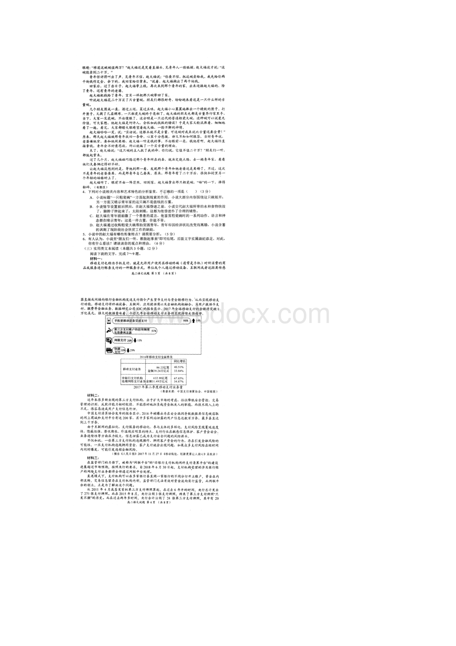 学年河南省豫西名校高二下学期第一次联考语文试题扫描版Word格式.docx_第3页