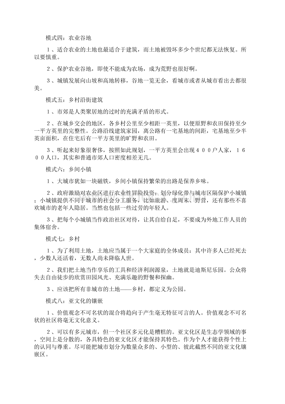 建筑设计考研史论必备资料.docx_第2页