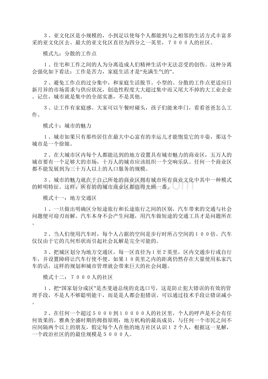 建筑设计考研史论必备资料.docx_第3页