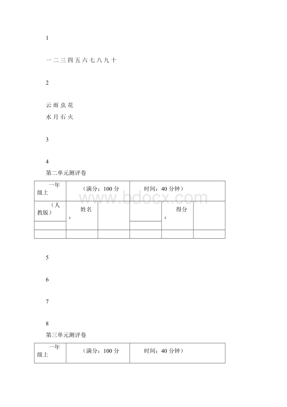 最新人教版小学语文一年级上册全套.docx_第2页