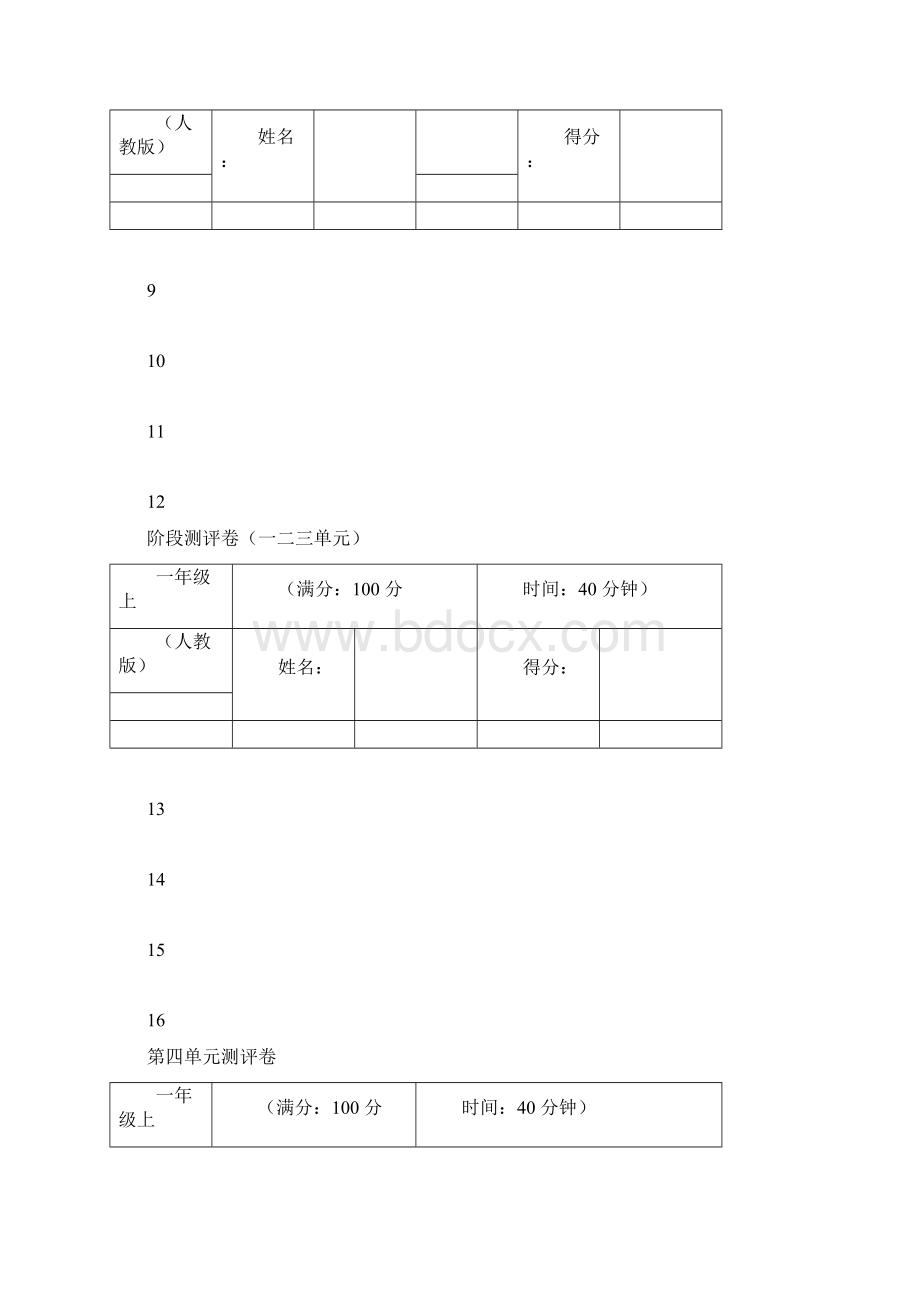 最新人教版小学语文一年级上册全套.docx_第3页