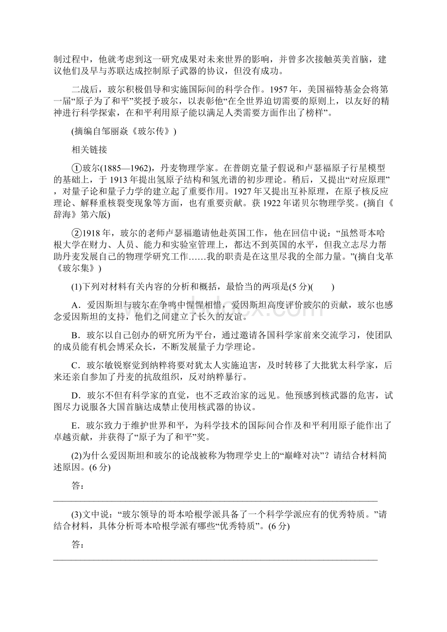 高考真题+模拟新题 语文分类汇编S实用类文本阅读传记 纯word版解析可编辑.docx_第2页