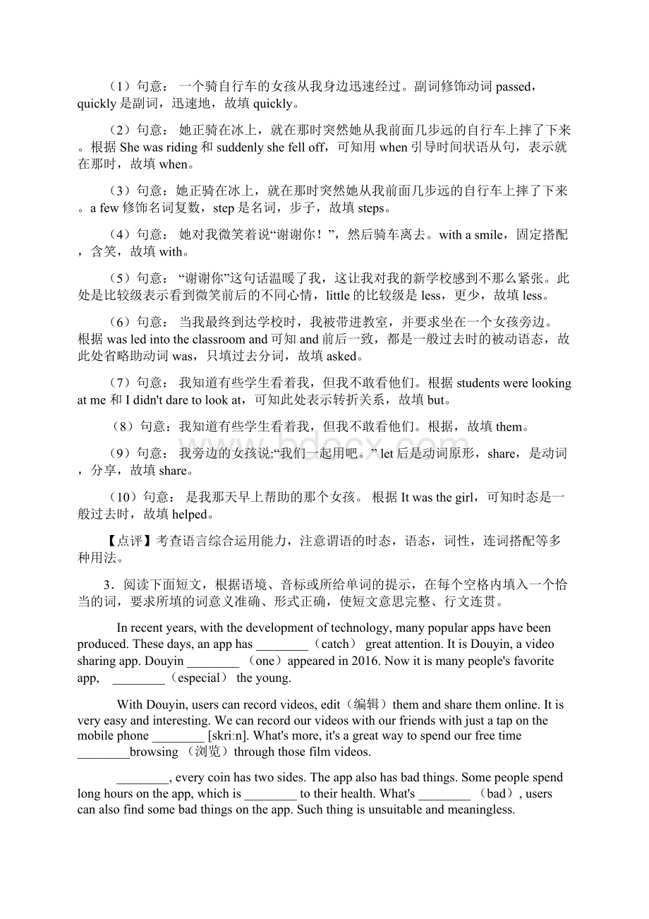 株洲 中考英语 语法填空训练中考英语专项训练含答案解析.docx_第3页