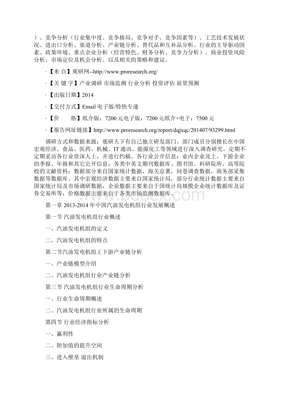 中国汽油发电机组市场产销分析与发展商机研究报告.docx_第2页