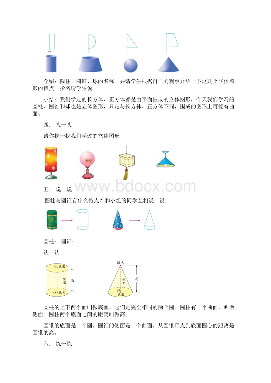 六年级圆柱Word文件下载.docx_第2页