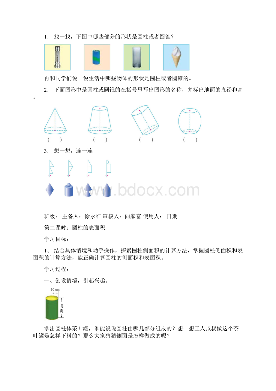 六年级圆柱.docx_第3页