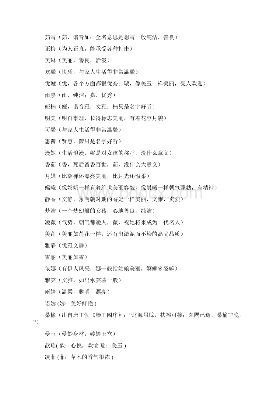 好听的女孩名字Word文档格式.docx_第3页