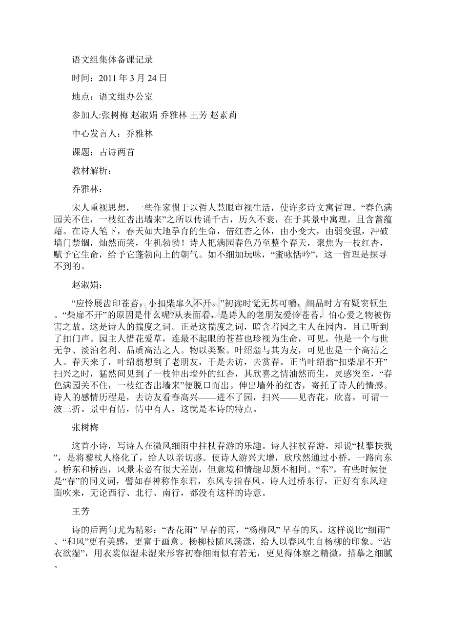 语文集体备课材料.docx_第3页