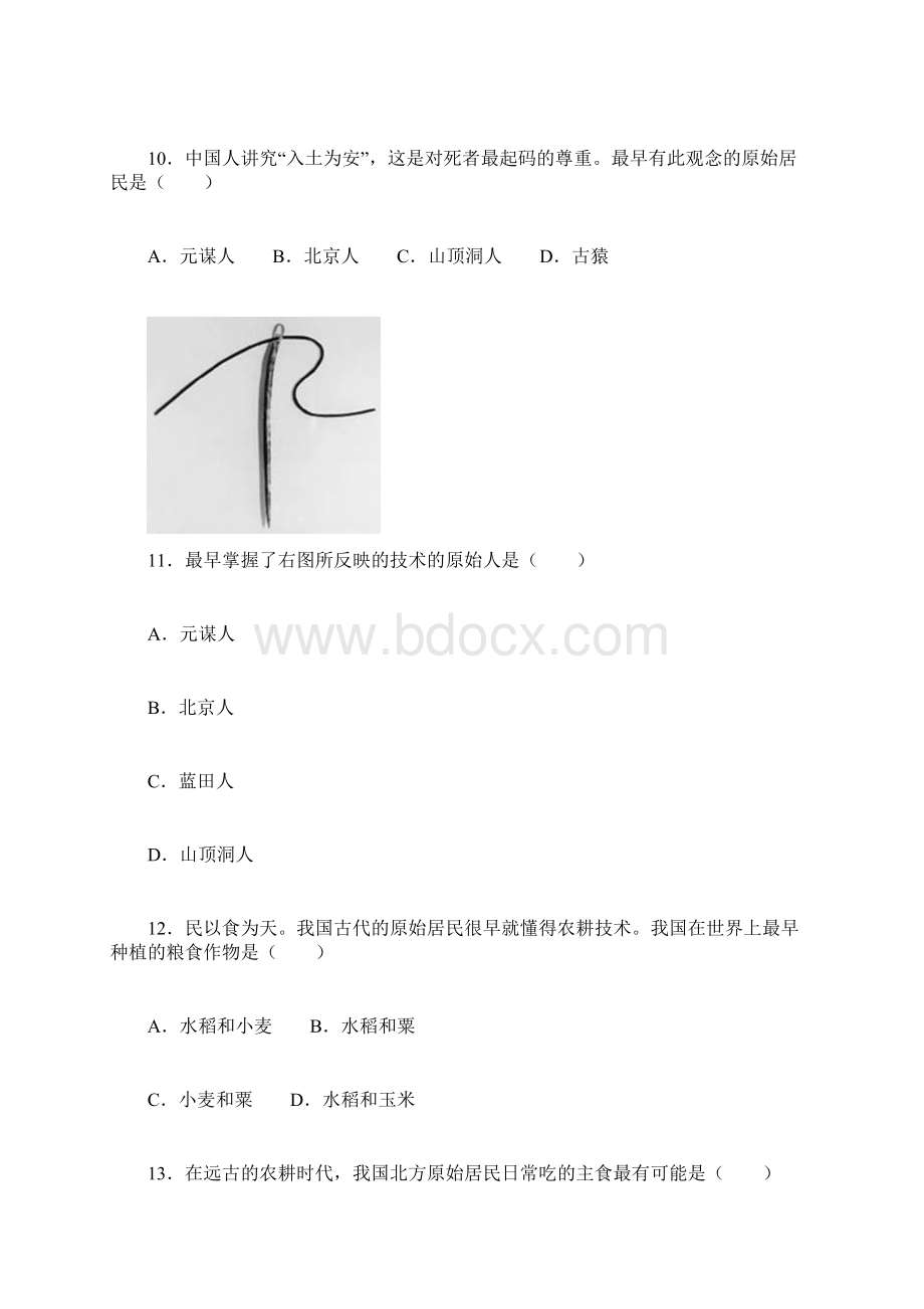 初中历史7上1单元测试人教版.docx_第3页