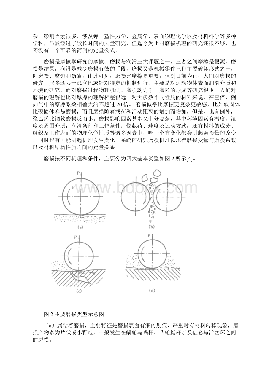 材料耐磨性的研究.docx_第3页