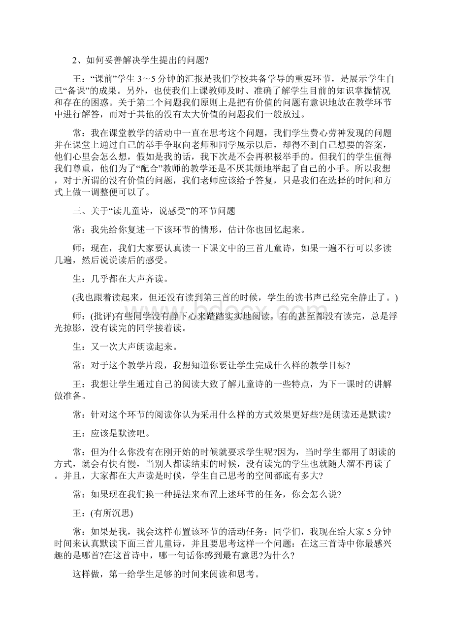 《综合性学习轻叩诗歌的大门》教学杂谈评课稿教学反思.docx_第3页