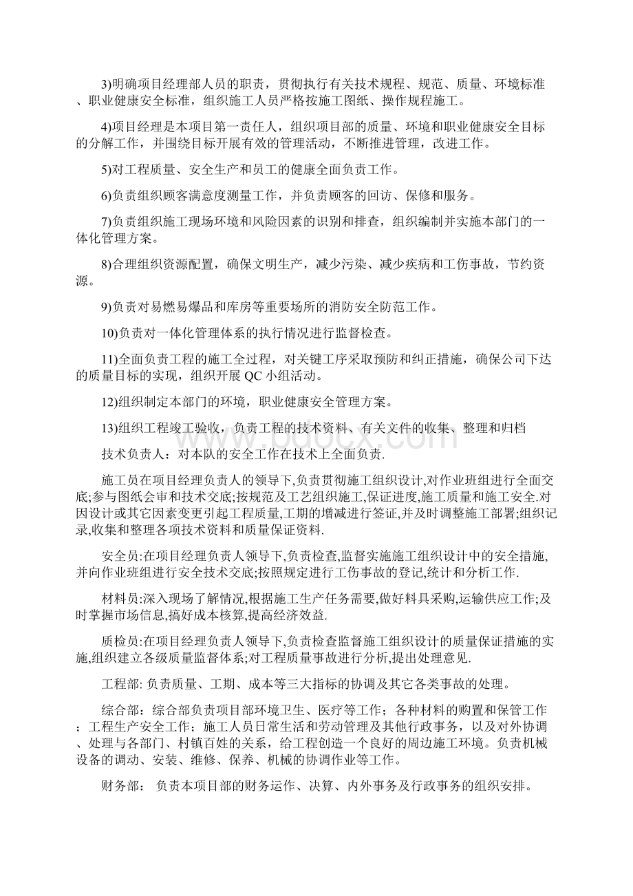 榆神工业区清水工业园经一路南段路基工程投标榆林亨安建司Word下载.docx_第2页