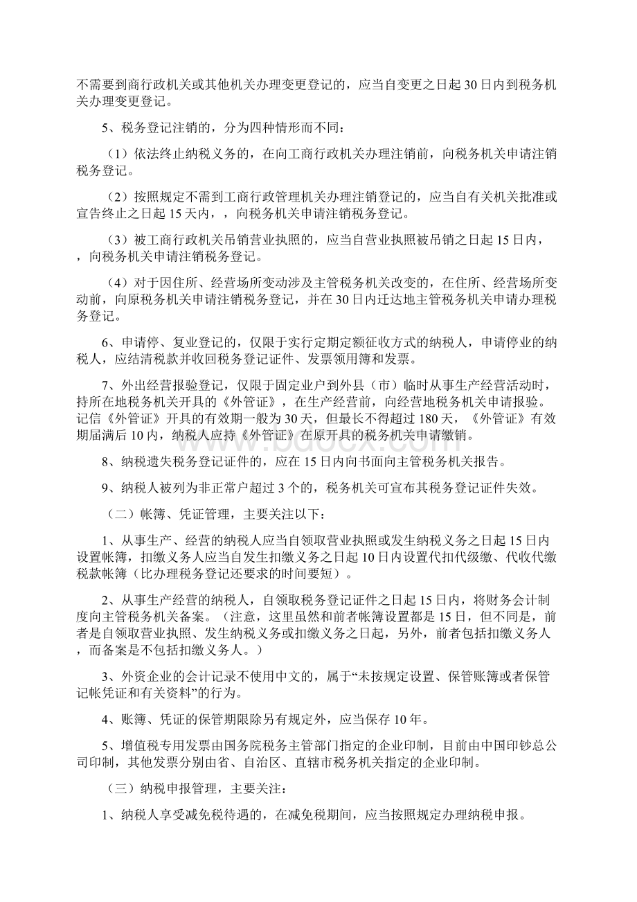 税收征收管理法知识讲稿.docx_第2页