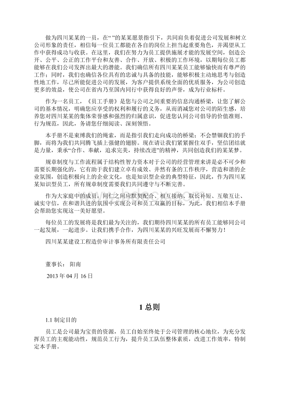 经典 员工手册.docx_第3页