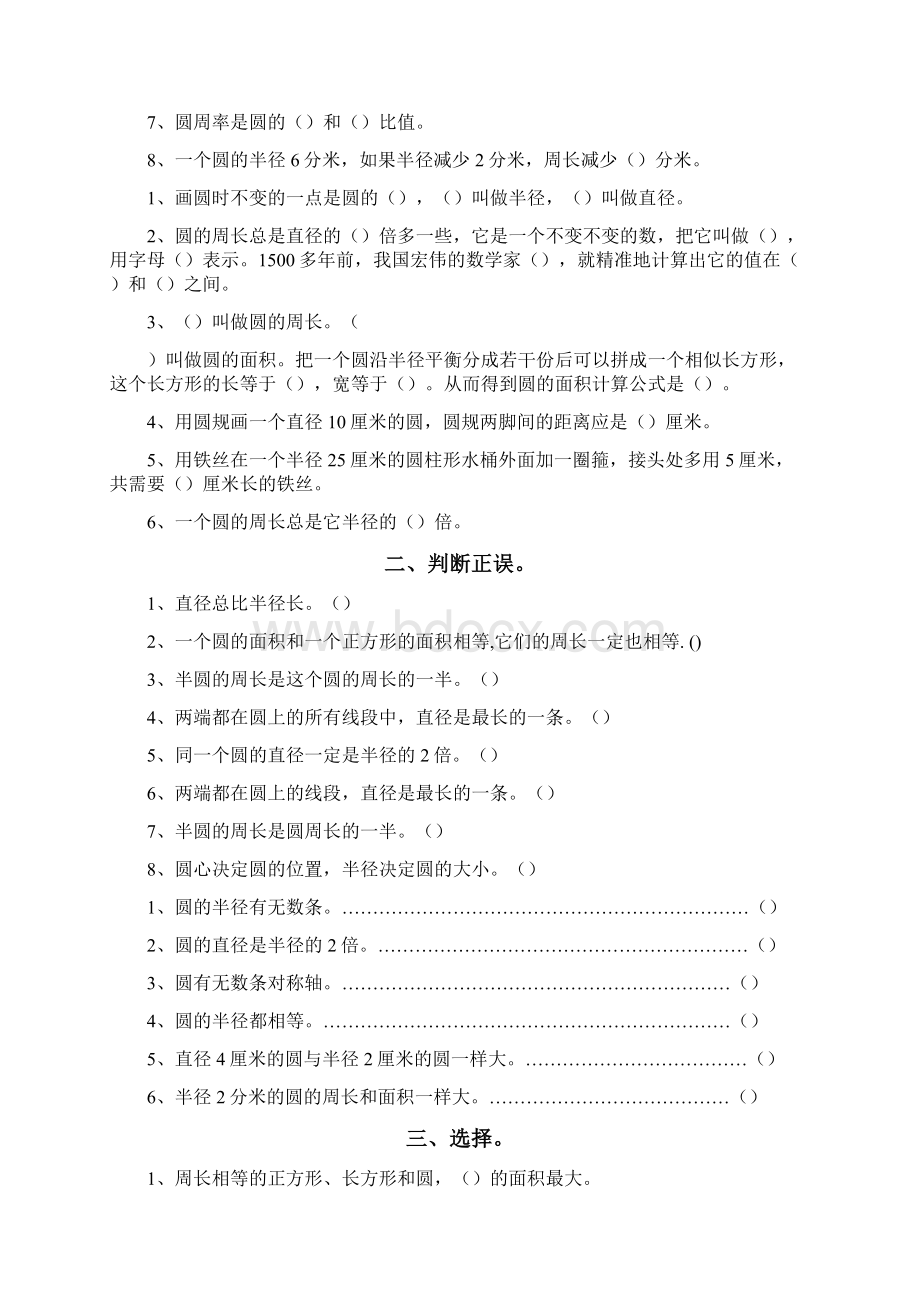 人教版六年级数学圆练习题Word格式文档下载.docx_第3页