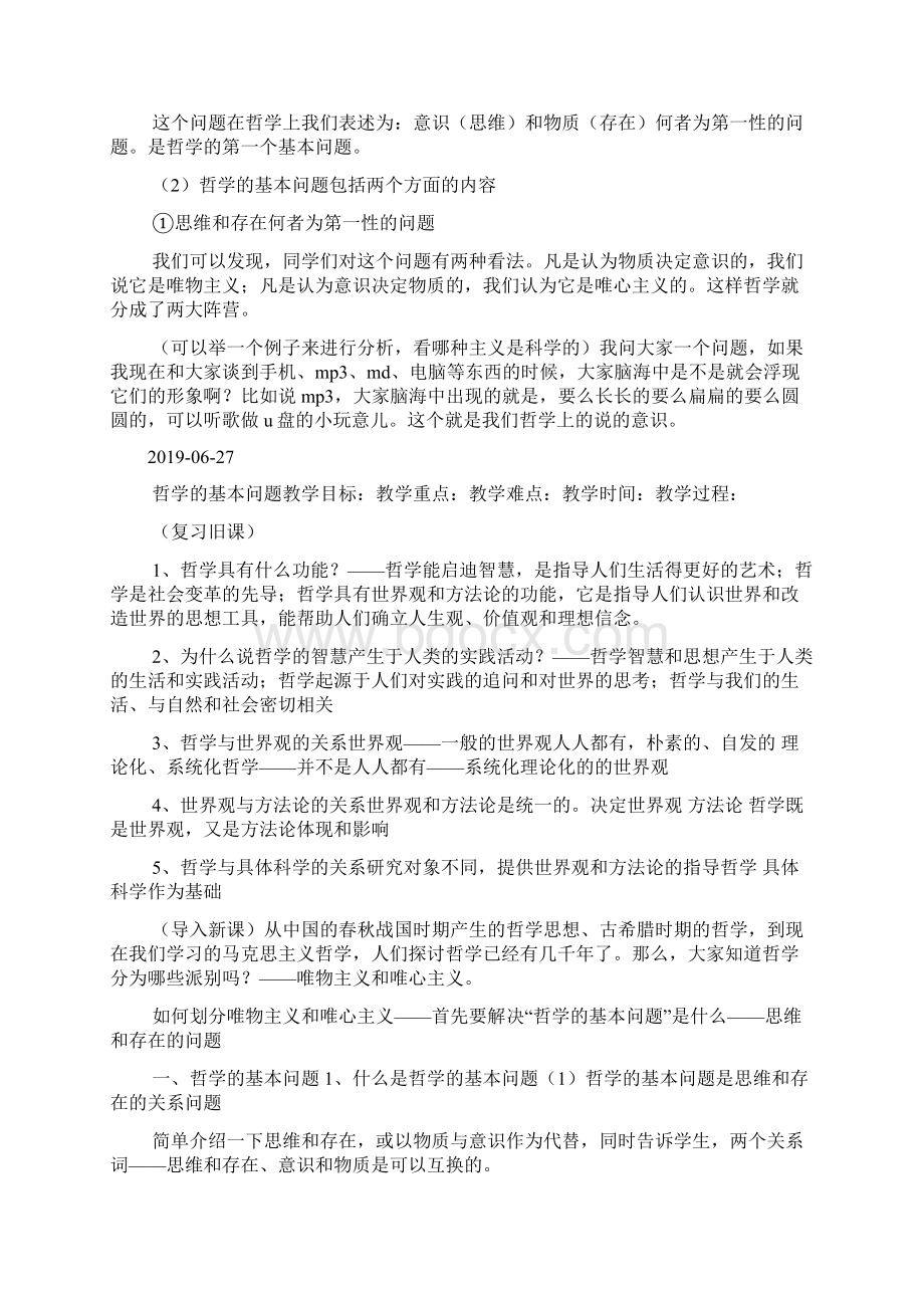 哲学的基本问题教案doc.docx_第2页