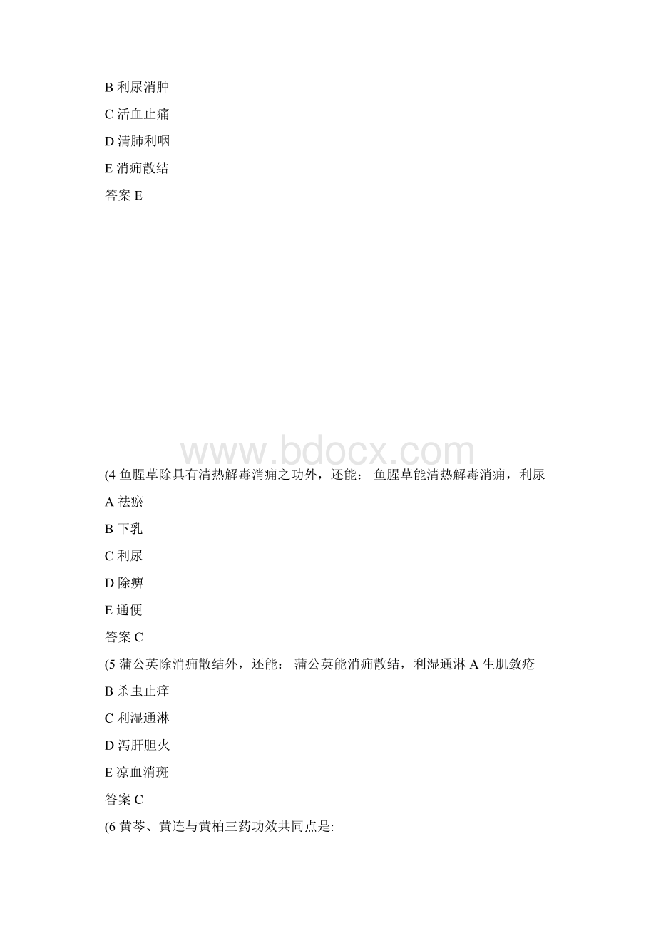 中西医结合助理医师笔试冲刺试题及答案重点Word文档格式.docx_第2页