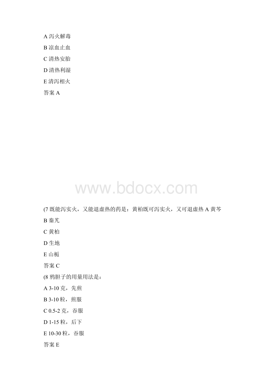 中西医结合助理医师笔试冲刺试题及答案重点Word文档格式.docx_第3页