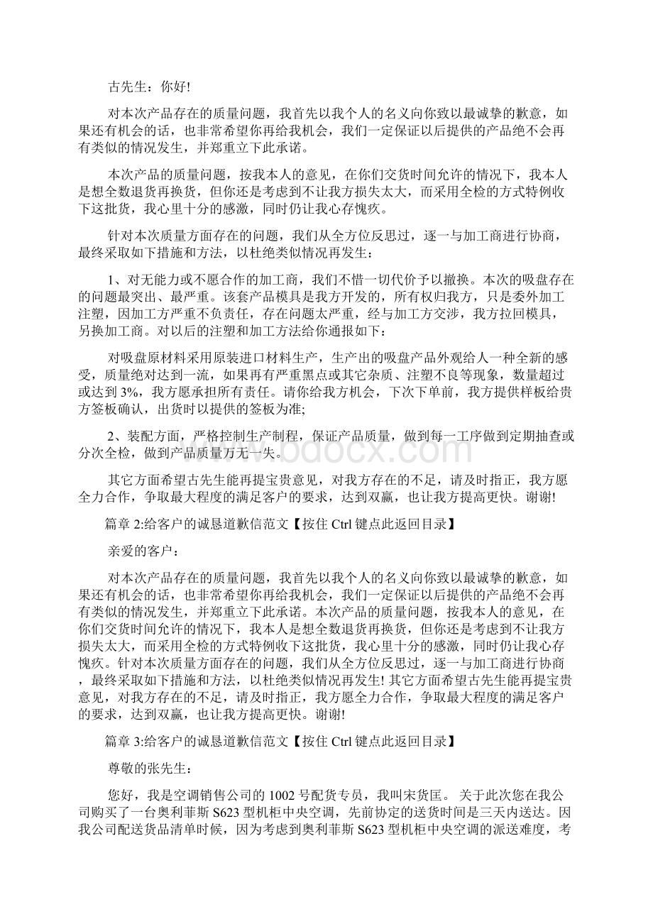 给客户的诚恳道歉信范文7篇.docx_第2页