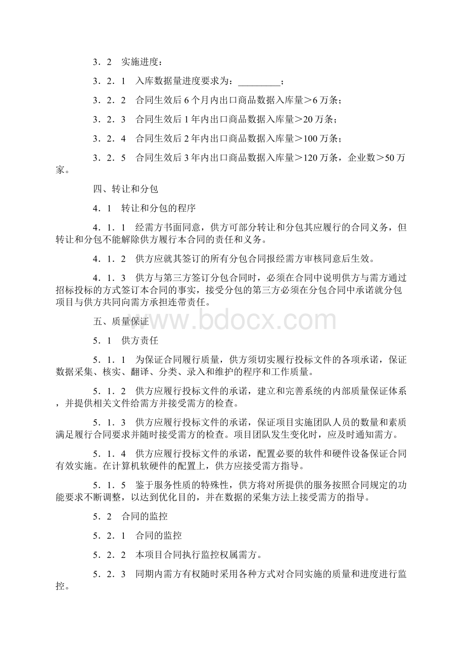 数据采编录入和维护合同Word文档格式.docx_第3页