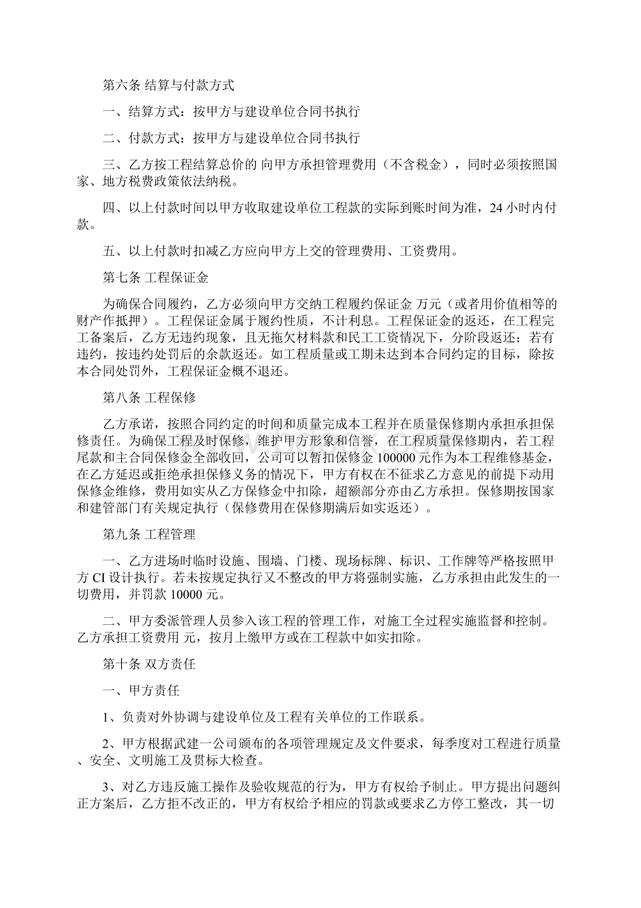 建设工程施工承包合同书律师版Word格式文档下载.docx_第2页