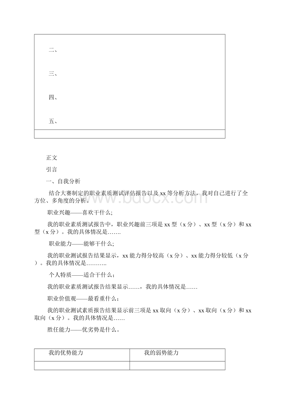 大学生职业生涯规划书框架文档格式.docx_第2页