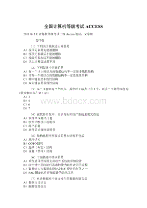 全国计算机等级考试ACCESS.docx