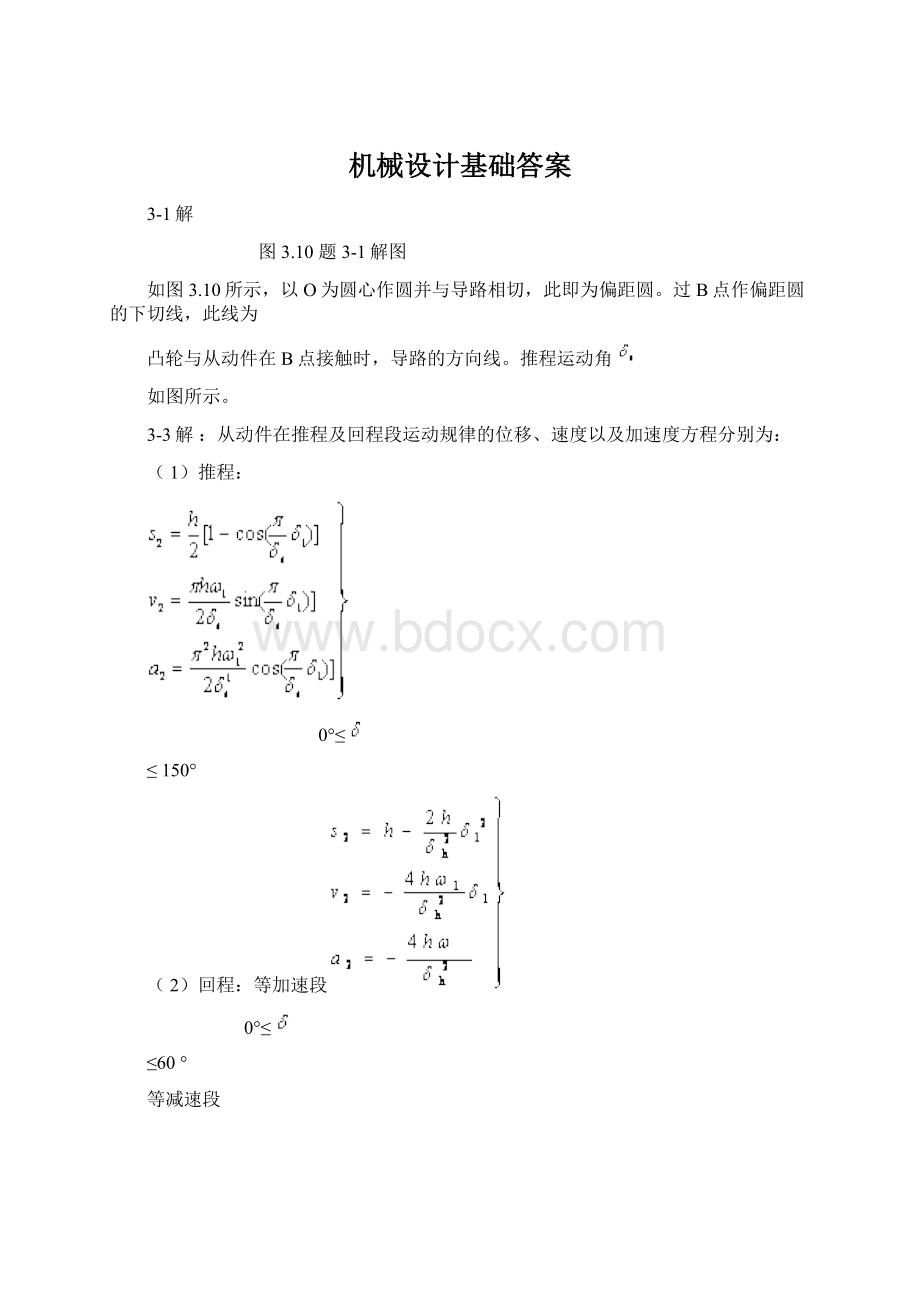 机械设计基础答案.docx