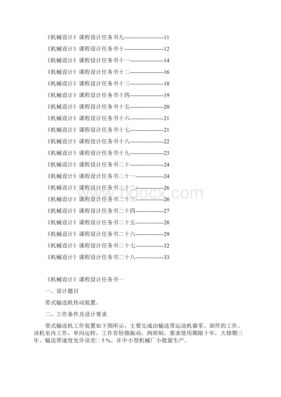 机械设计课程设计题库文档格式.docx_第2页