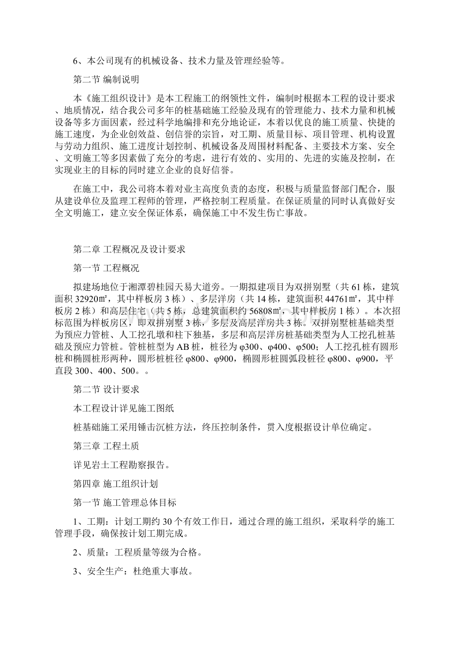 湘潭碧桂园管桩施工方案Word文档格式.docx_第3页