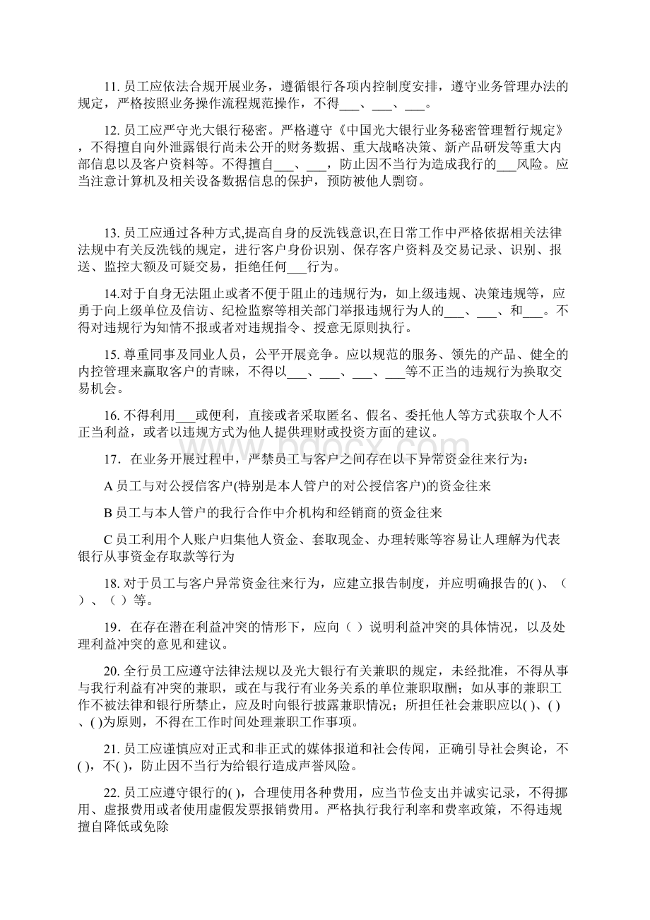 合规系列题目复习过程.docx_第2页