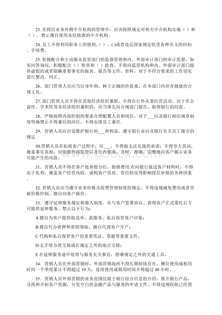 合规系列题目复习过程.docx_第3页