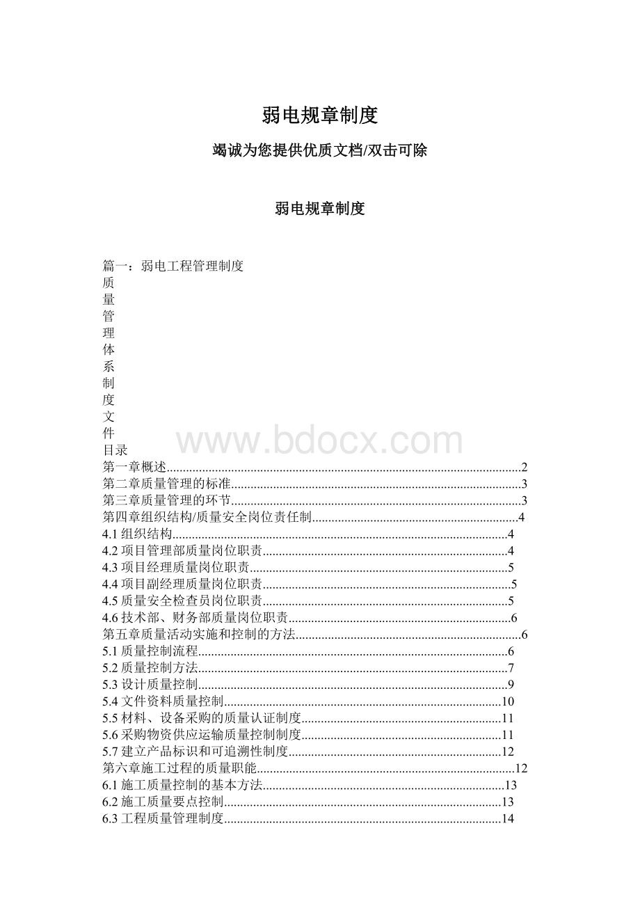 弱电规章制度.docx_第1页