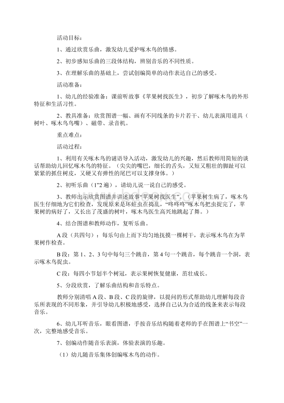 大班音乐《啄木鸟》教案Word下载.docx_第3页