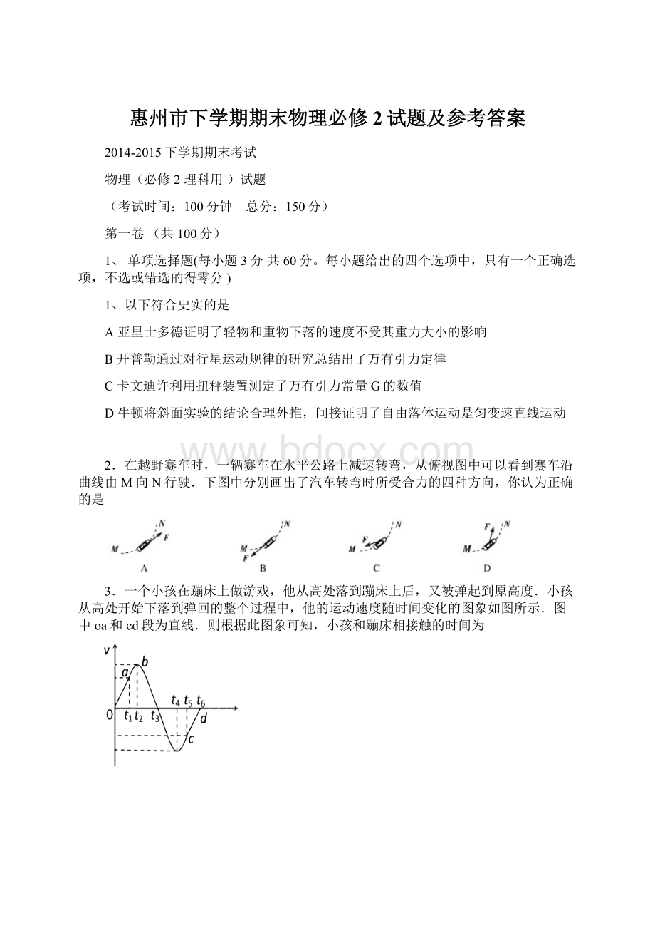 惠州市下学期期末物理必修2试题及参考答案.docx_第1页