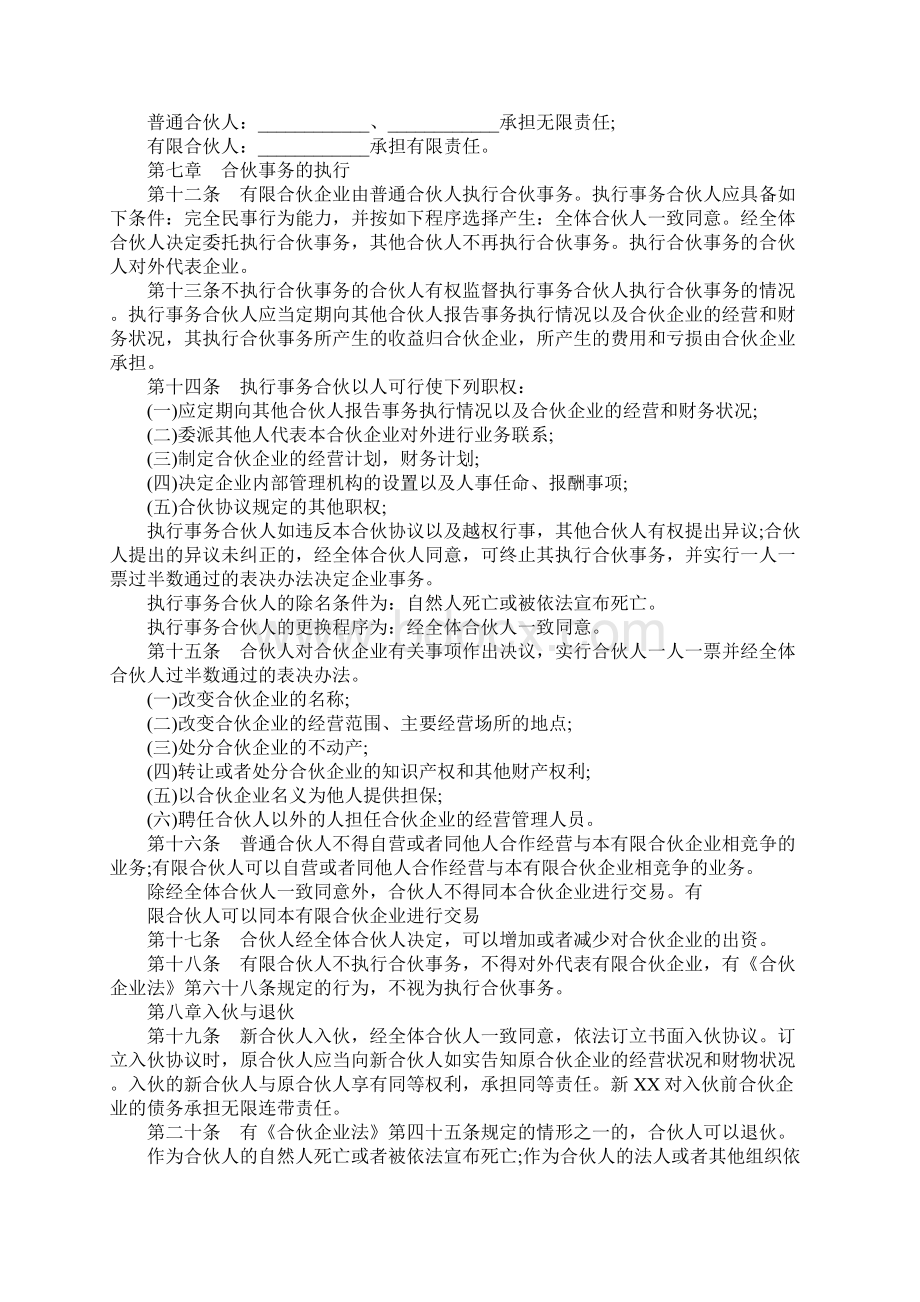 有限合伙企业合伙协议范本.docx_第3页