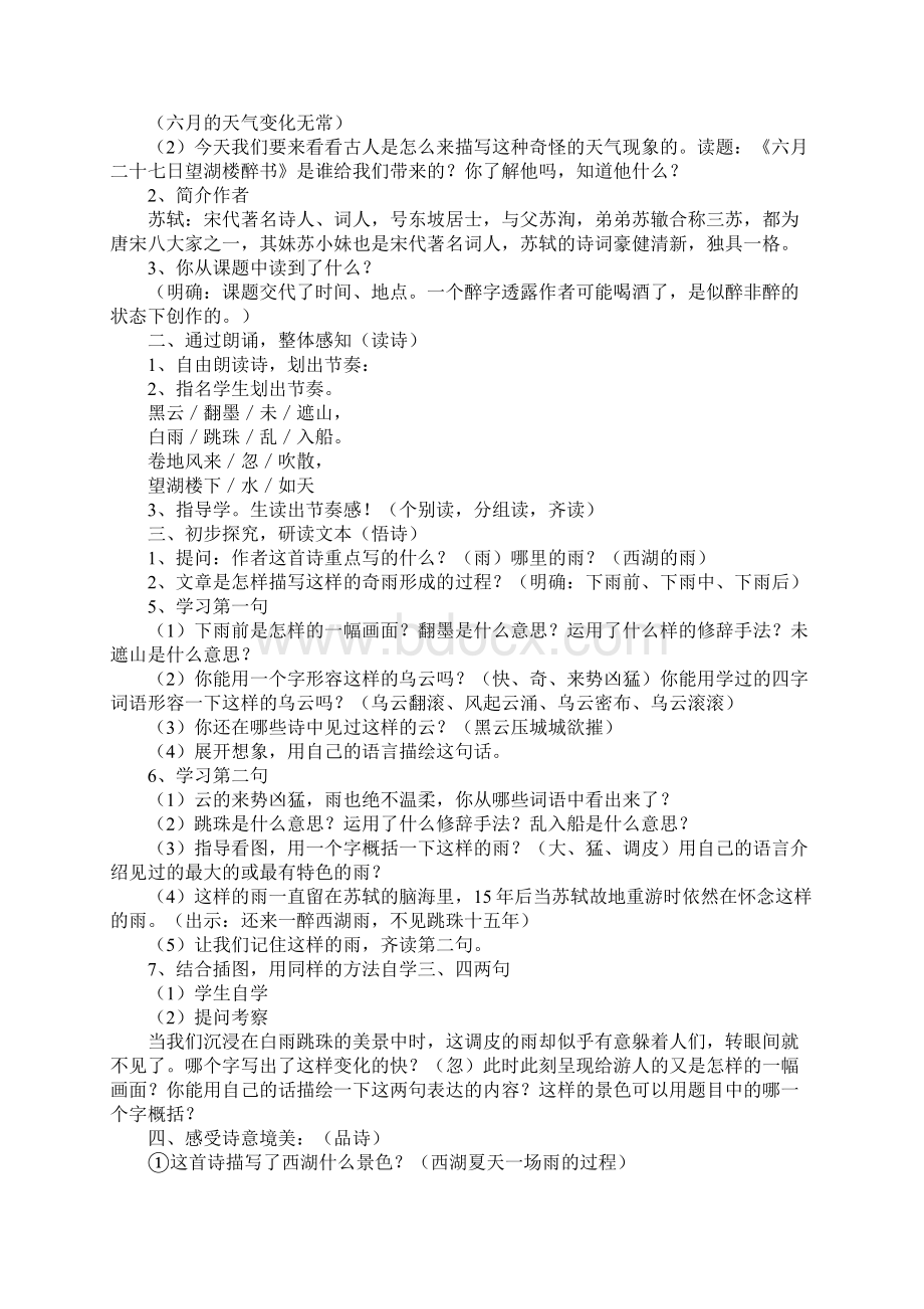 咸阳城东楼颈联表达效果.docx_第2页