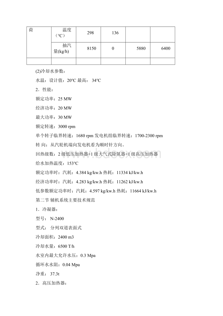 南汽N25343型小型发电机组操作规程.docx_第3页