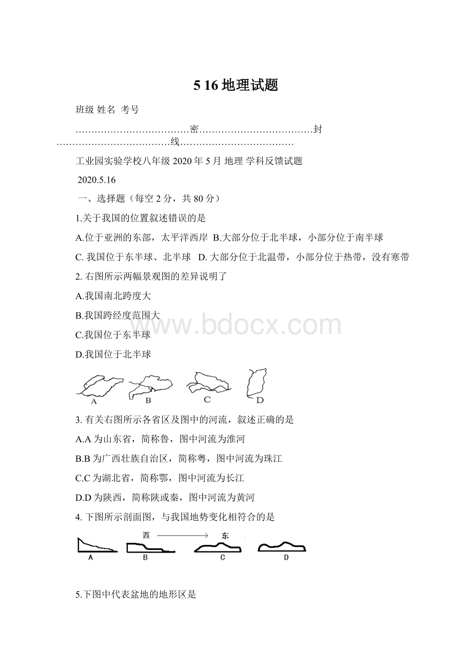 5 16地理试题.docx_第1页