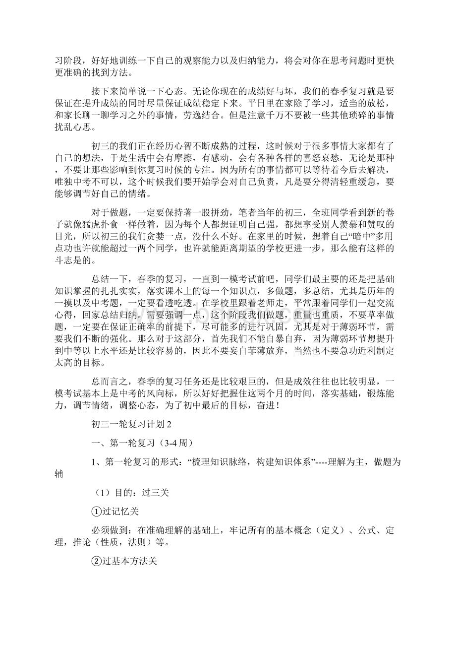 初三一轮复习计划.docx_第3页